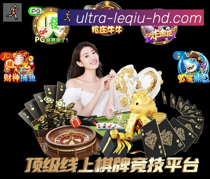 乐球直播荣誉